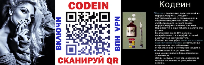 Кодеин напиток Lean (лин)  Красноярск 